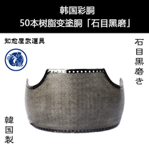 Healing House Korean-made Colored Carcass Stone Meguro Mill 50 Custom-made Kendo Armor