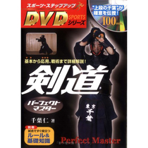 Chiba Ren Kendo Perfact Master Healing House learning materials on behalf of service