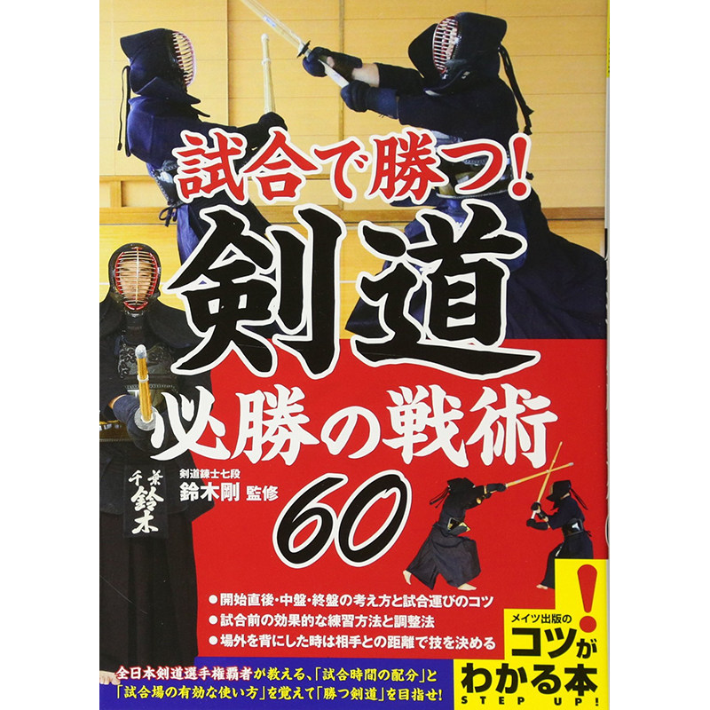 Suzuki Just Sword Road Must-win Tactics 60 Healing House Learning Information Generation Find a Service