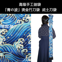 Healing House Handmade Double-layer Bamboo Knife Bag "Green Wave" Kendo Sword Bag Customized Ju He Knife