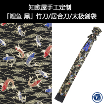 Healing house handmade double-layer sword bag carp black bamboo knife bag home knife bag tai chi sword bag custom