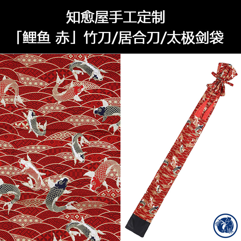 Healing House Handmade Double Sword Bag Carp Red Bamboo Knife Bag Juhe Knife Bag Tai Chi Sword Bag Customization