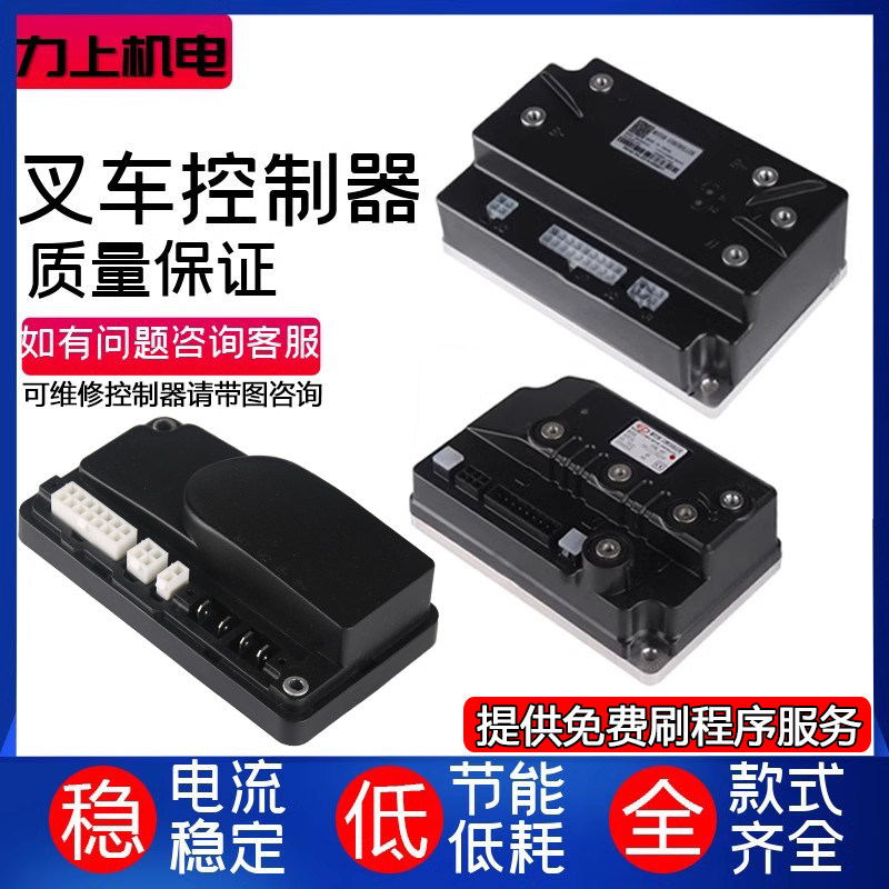 Zhongli Heli Nuoli forklift controller drive electronic control