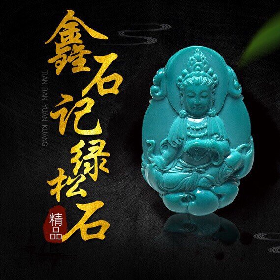 鑫石记绿松石精品店