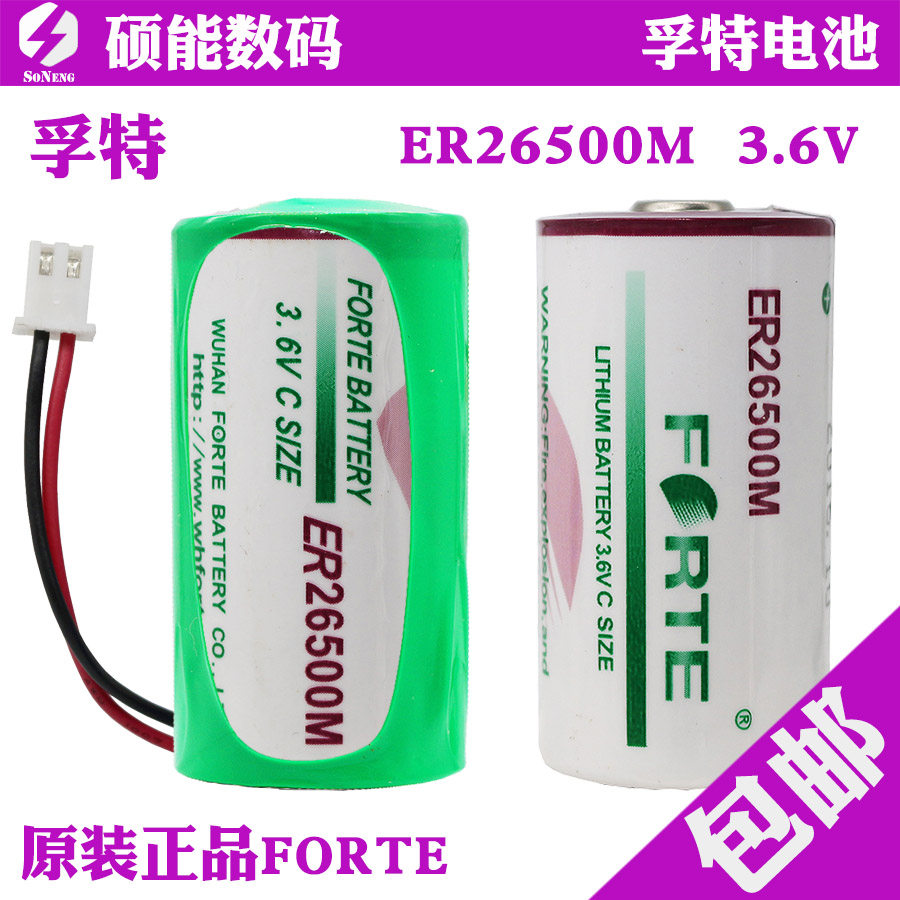 Forte ER26500M intelligent special lithium battery 3 6V flowmeter instrumentation natural gas meter gas meter