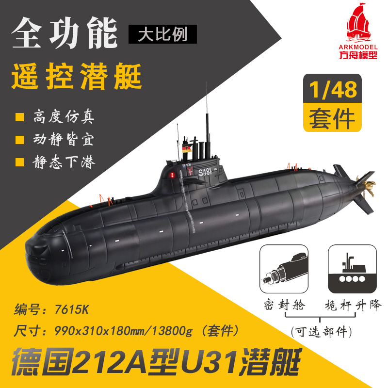 1 48德國212a型u31號遙控潛艇rc 模型