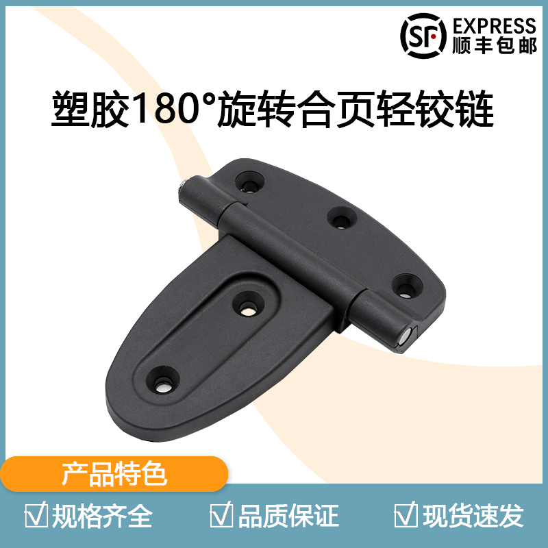 hot sale nylon plastic hinge plastic hinge nylon hinge 180° swivel hinge light hinge