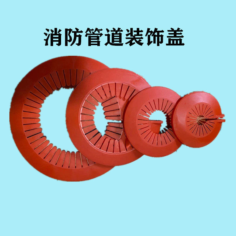 Castle round fire pipeline decorated cover general shading cover heating pipe cover red plastic cover