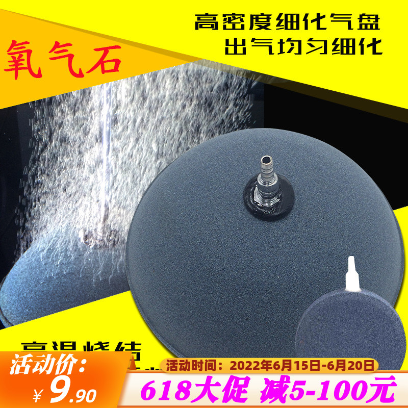 Fish Tank Oxygen Pump Gas Pan High Temperature Sintered Gas Pan Mushroom Bubble Pan Fish Pond Bread Gas Pan Stone Aquarium Gas Stone