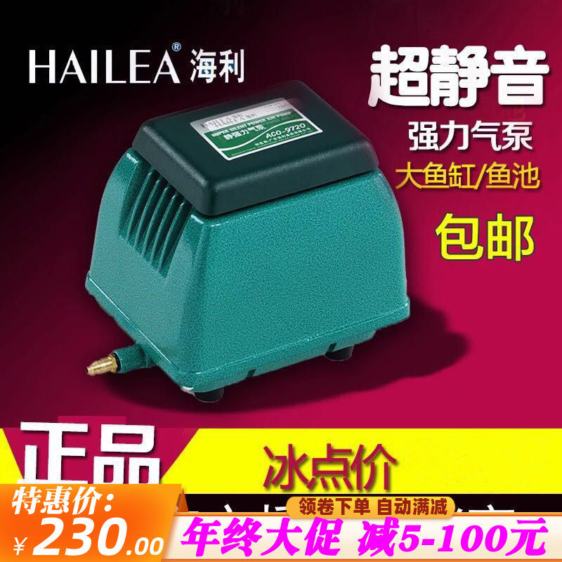 Haili ACO9720 9730 Ultra Quiet Air Pump High Power Air Pump Aeration Pump HAP60 80 100 120