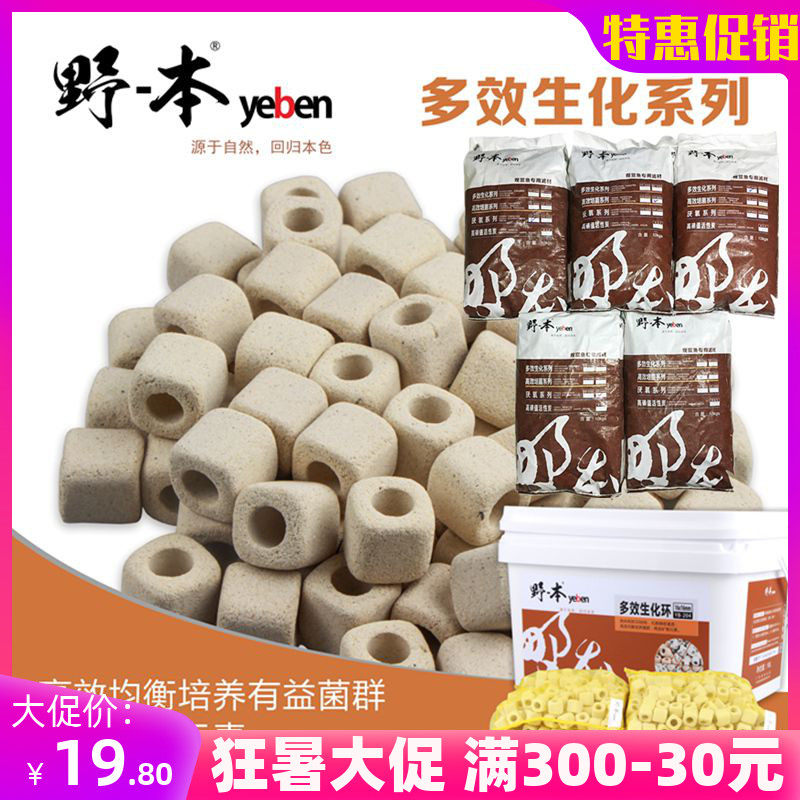 Mountain Tree Wildben Series Filter Material Water Group Water Purification Filter Material Multi-Effect Biochemical Filtration Ring Mineral Bacon Filter Material