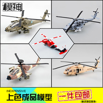 Trumpeter model aircraft fighter Model Foundry coloring finished Apache Black Hawk helicopter collection ornaments
