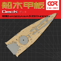 Hasegawa 40024 assembly model Japanese battleship 1 350 upgrade wood deck with anchor chain