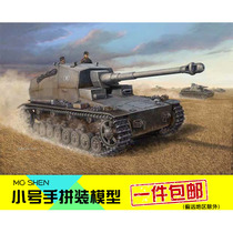 Trumpeter military model assembly model Cannon 1:35 Dick Max self-propelled artillery IVa type 1941 00348