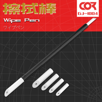 Kezuo model Gundam color production tool seepage line Cotton swab stick No residue Hook line wiping stick No trace wiping pen