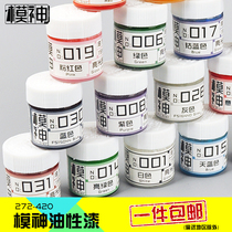 Mold god oily paint model paint Gundam ship model coloring spraying special matting color 272-420