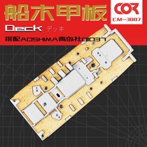 AOSHIMA Qingdao Society 01037 Supply Ship 1 700 Assembly Model Wooden Deck with Adhesive