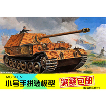Trumpeter military model assembly model armored army land Vehicle 1:72 Ferdinand tank destroyer 1942 07205