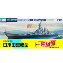 Tamiya assembled military model battleship 1:700 US BB-63 Missouri Battleship 31613
