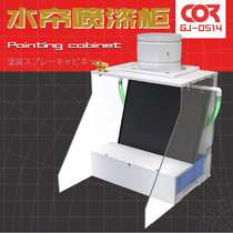 Water curtain spray paint box up to hand-made model coloring Workbench household anti-virus mini water curtain cabinet spray box