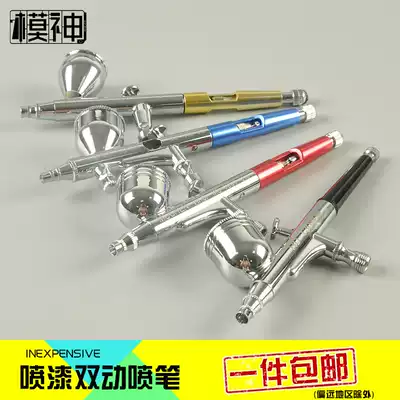 Model God Gundam model painting painting painting 0 2 0 3 0 5 jet pump air pump spray pen HD130