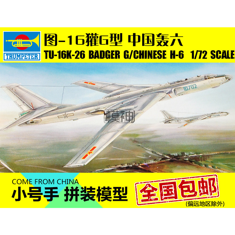 Small number hand assembled model airplane aeromodee 1:72 Russia figure 16 China Bang Six Bombers 01612-Taobao