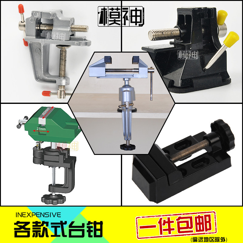 Military model Gundam handmade DIY model making tool Flat mouth Vientiane 360 degree mini plane clamp Vise bench pliers