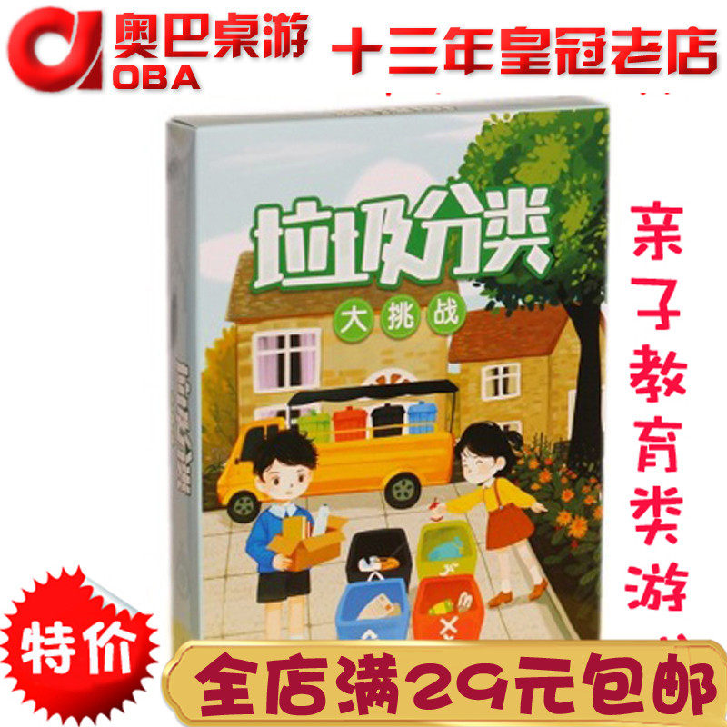 Garbage Sorting Challenge Graphic and Text Fun Enlightenment Tabletop Puzzle Game Parent-child Fun Enlightenment Board Game Card
