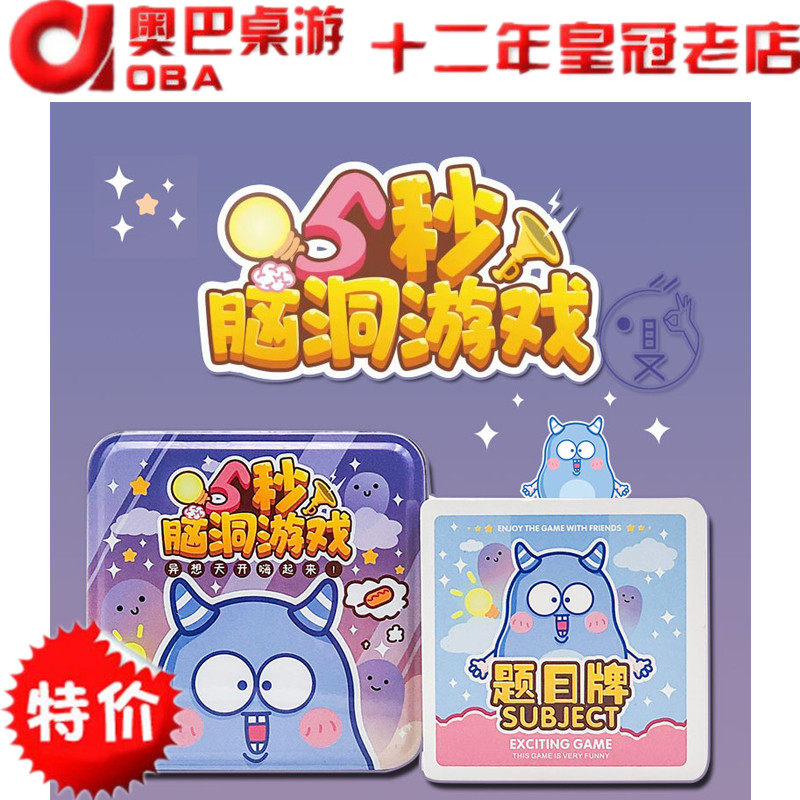 5 seconds brain hole game dormitory game party game educational children's board game leisure entertainment board game card toy