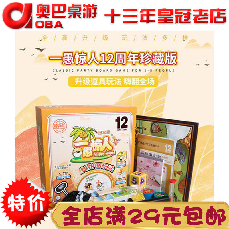 Board game card Yiyu Amazing 8th Anniversary Collector's Edition Yiyu Amazing 12th Anniversary Card Party Game Toys