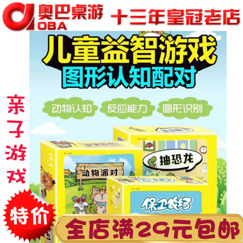 Children's board games Dinosaur pumping Animals run fast Animal party Maze adventure Animal cognition games