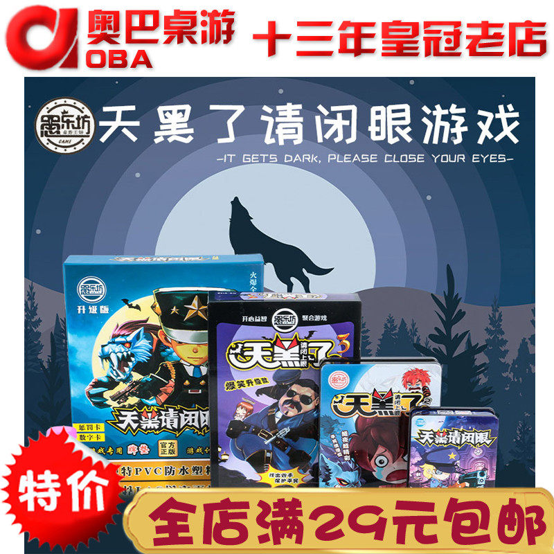 It's dark, please close your eyes desktop game killing game card board game casual party card new version