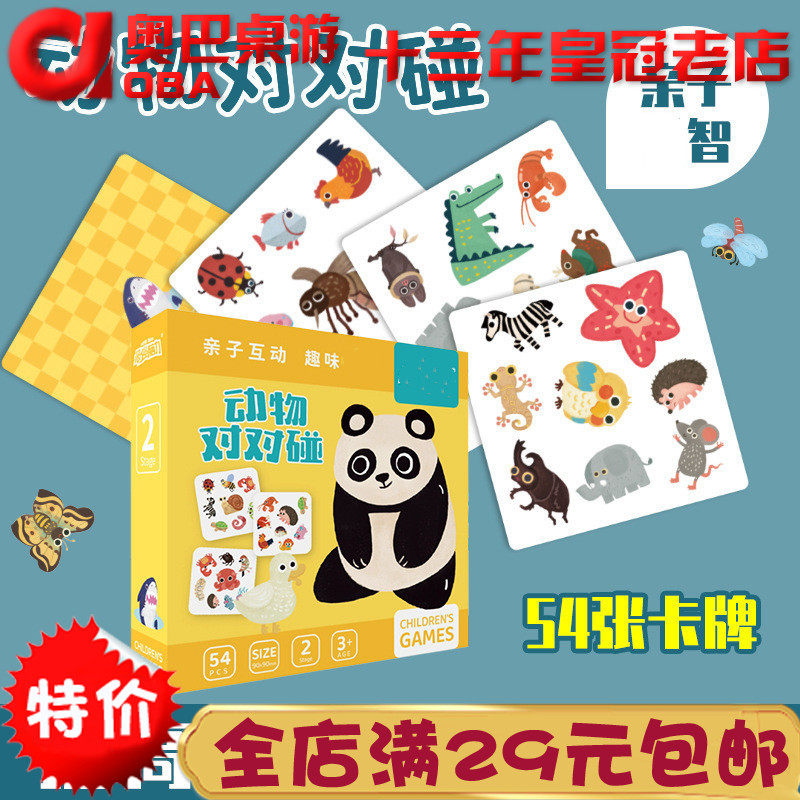 Animals Wild Pair Matching Card Matching Fun Board Game Toys Children's Matching Matching Thinking Training Interactive Game