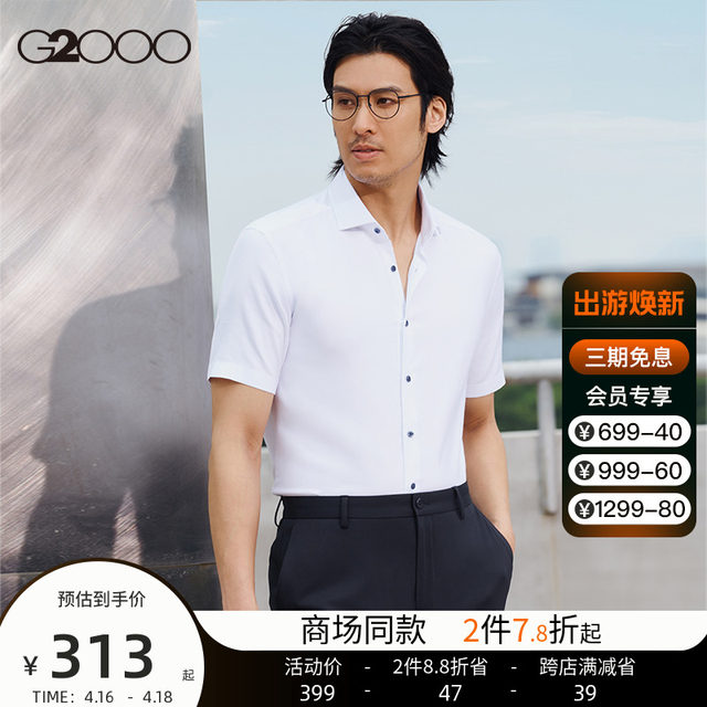 G2000 men's shopping mall's same classic business shirt, comfortable, elastic and easy-care short-sleeved casual plain shirt