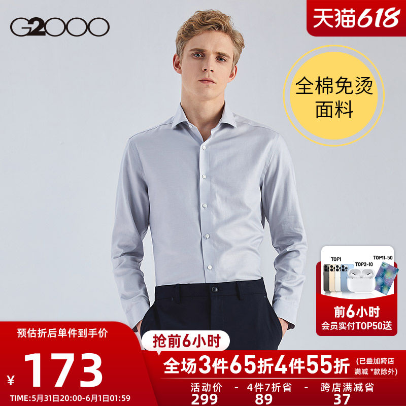 G2000 Men's Clothing Mall The Same Youth Dress Soft Glutinous free ironing pure cotton shirt male long sleeve 01140491