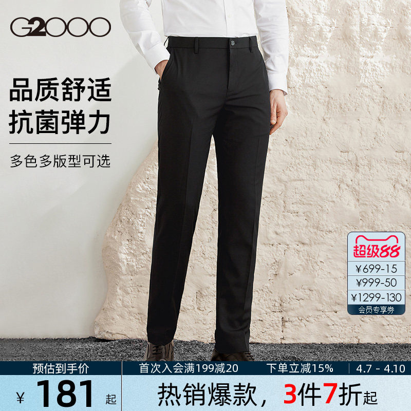 【抗菌伸縮性】G2000 メンズドレスパンツ、ビジネスロングトラウザー、ストレートレッグ、通勤プロフェッショナルスーツパンツ、春夏新スタイル。