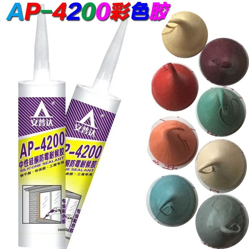 Ampuda 4200 colored glass glue sealant silicone neutral glue black and white green red blue yellow coffee light matte white