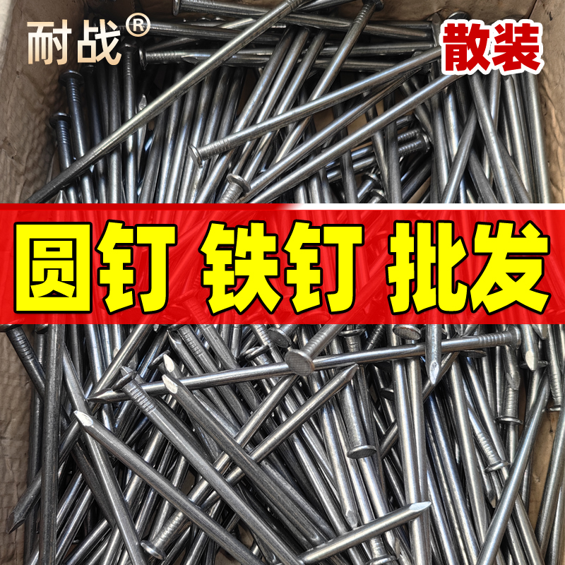 大工用釘、鉄釘、家庭用のばら売りの鉄釘、丸釘、大型鉄釘、小型釘、4ポイント、6ポイント、8ポイント、6インチ、7インチ、8インチ