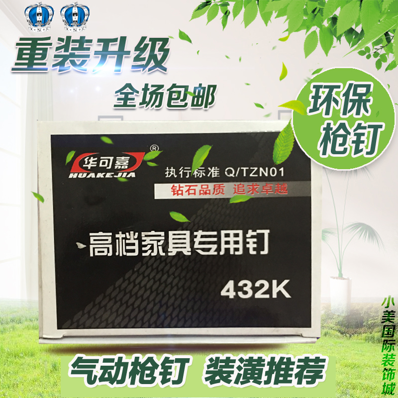 Special pneumatic gun nails 4MM large size nails K nail code nails K425K432K438 feet 2000 rounds