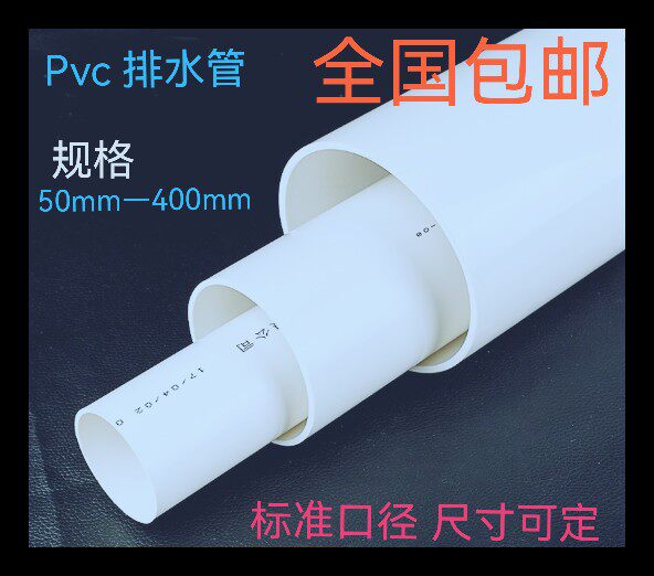 PVC drain pipe sewer pipe plastic pipe pipe fittings 55 9 75 110 160 315 400