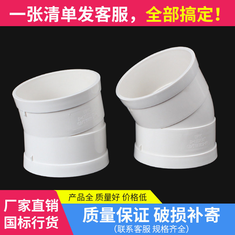 PVC drainage pipe slightly biased elbow offset small angle 11 25 15 22 5 30 degrees national standard fitting connector 110