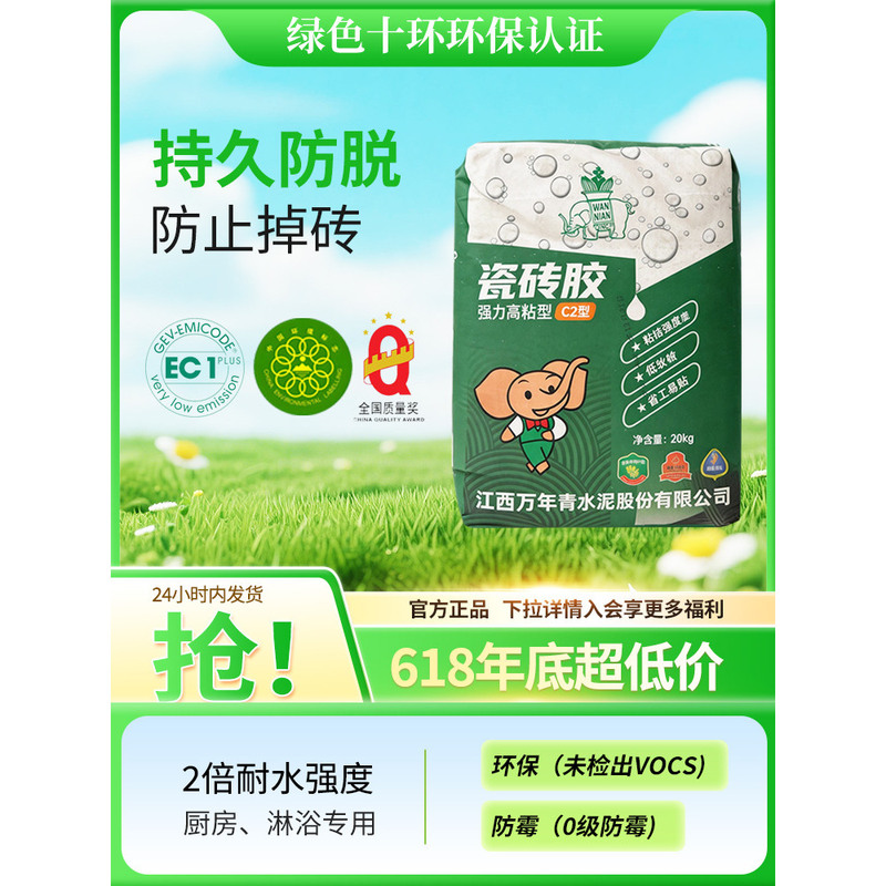 Jiangxi Wannianqing Tile Adhesive Type C1 Type C2 Strong Adhesion 20kg Ready-To-Use Anti-Mold Glassified Tile Wall Tile Jiangxi Wannianqing Tile Adhesive Type C1 Type C2 Strong Adhesion 20kg Ready-To-Use Anti-Mold Glassified Tile Wall Tile