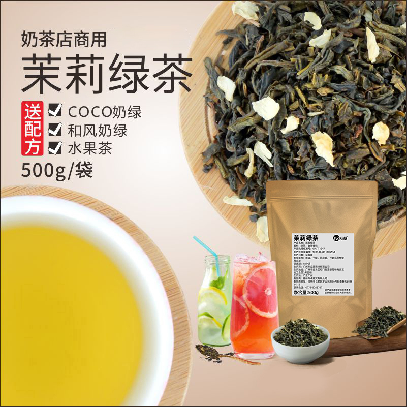 Jasmine green tea milk tea shop special tea special jasmine green tea Hong Kong-style coco jasmine tea raw materials 500g