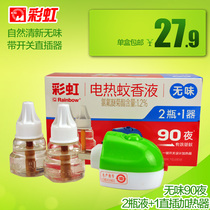 Rainbow mosquito coil liquid in-line mosquito repellent value pack (2 1) Non-fragrant electric mosquito coil 90 nights 5139