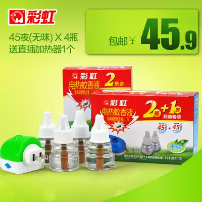 Rainbow mosquito repellent liquid set 4 bottles of odorless mosquito repellent liquid send switch direct plug mosquito coil heater