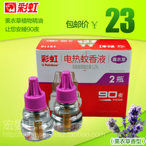 Rainbow electric mosquito repellent liquid special double bottle lavender electric mosquito repellent liquid mosquito repellent liquid 5115