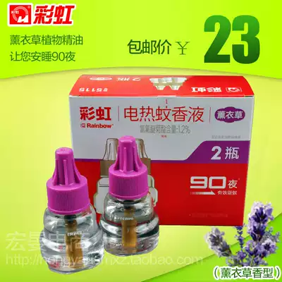 Rainbow electric mosquito repellent liquid special double bottle lavender electric mosquito repellent 5115