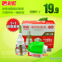 Rainbow mosquito coil liquid in-line device 1 1 set tasteless mosquito killer Electric mosquito killer 5155