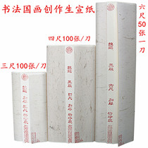  Four-foot raw rice paper thickened special net leather wholesale three-six-foot folio screen brush calligraphy French painting creation paper