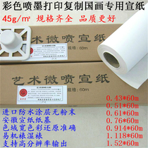 45g Color art micro-inkjet printing rice paper Copy calligraphy Decorative painting special waterproof coating mounting tissue paper
